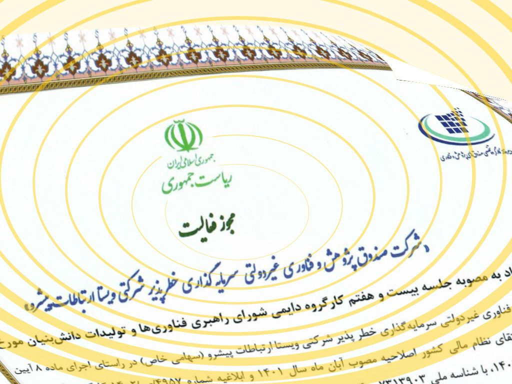 ورود ایرانسل به حوزه سرمایه‌گذاری خطرپذیر شرکتی با صندوق ویستا