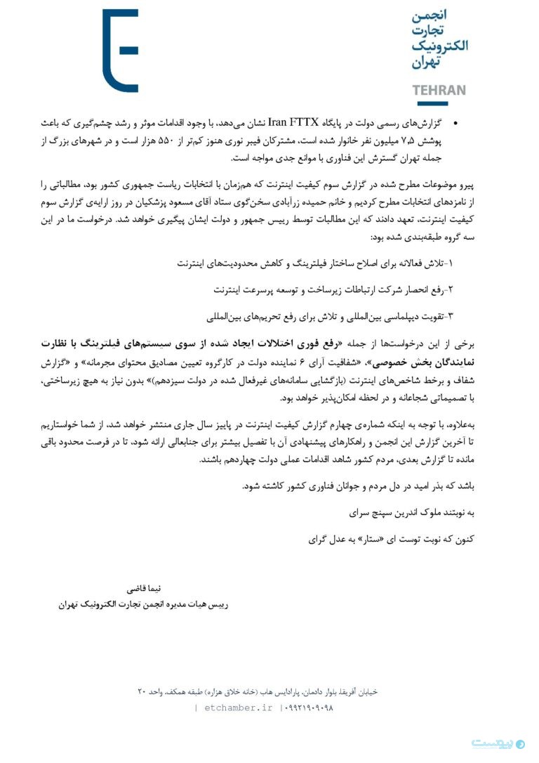 انجمن تجارت الکترونیک تهران خواستار اصلاح ساختار فیلترینگ شد
