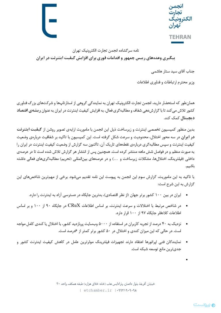 انجمن تجارت الکترونیک تهران خواستار اصلاح ساختار فیلترینگ شد
