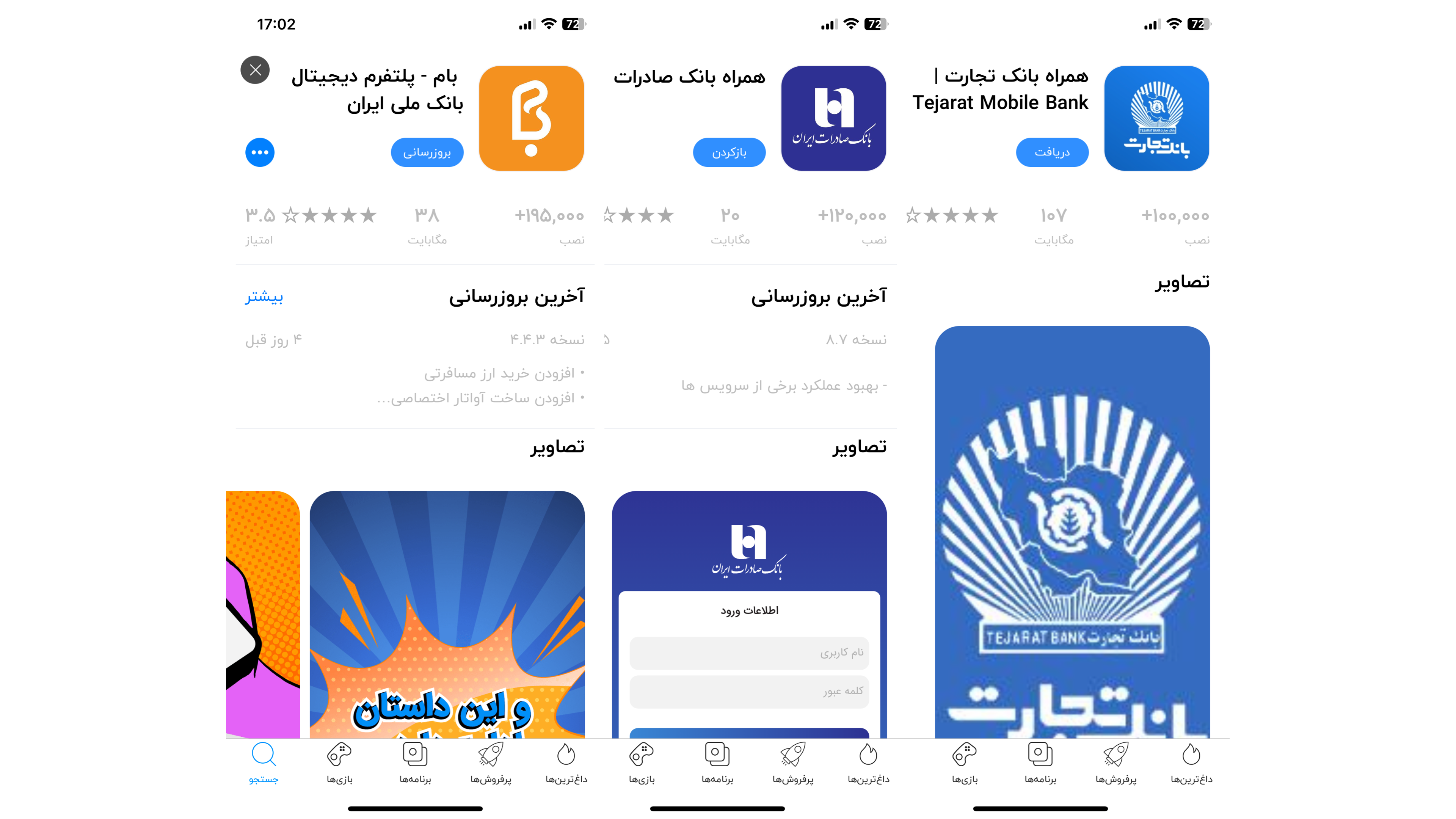 دانلود بام برای آیفون