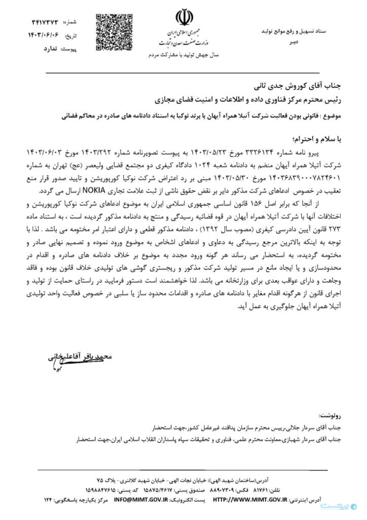 ستاد تسهیل و رفع موانع تولید: نوکیای تولید ایران تقلبی نیست ستاد تسهیل و رفع موانع تولید: نوکیای تولید ایران تقلبی نیست