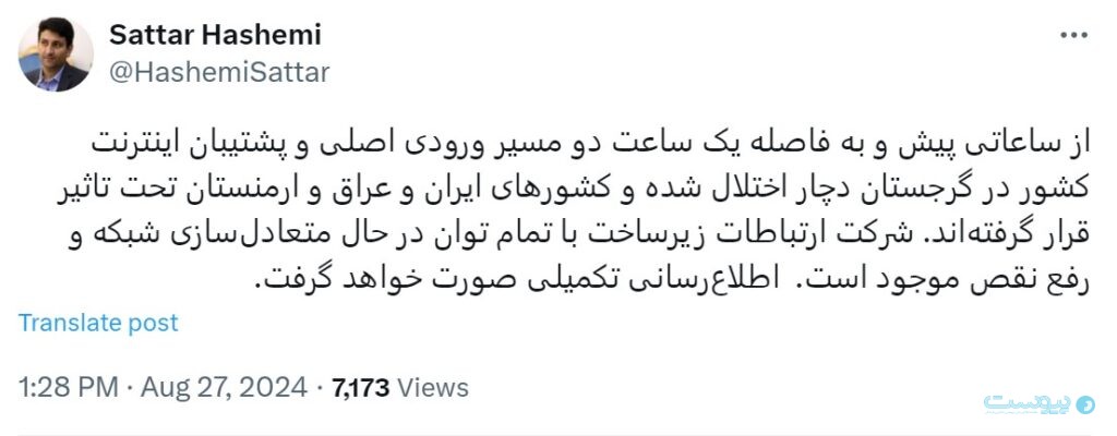 وزیر ارتباطات: اختلال اینترنت از لینک گرجستان است
