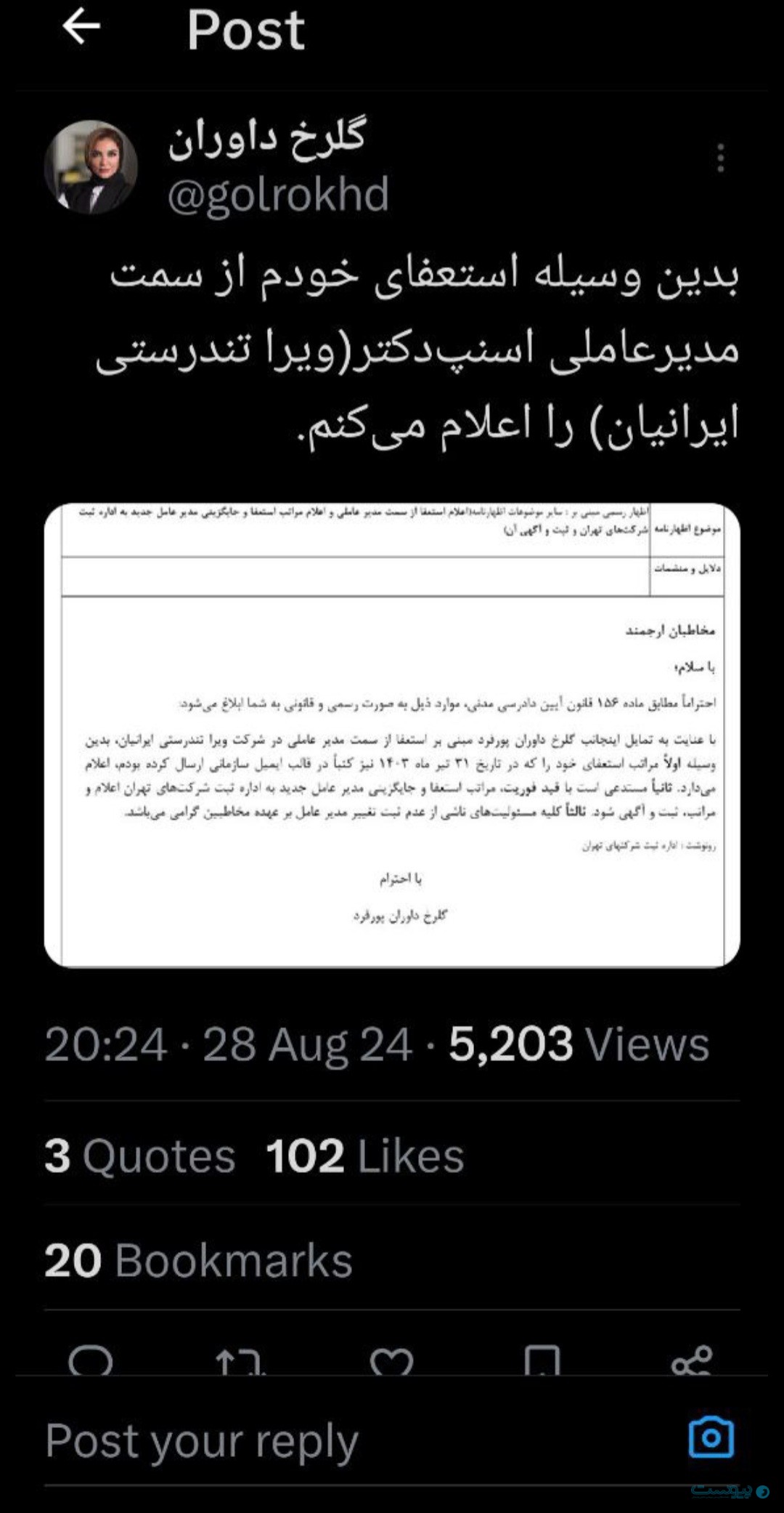 گلرخ داوران از مدیرعاملی اسنپ دکتر استعفا داد گلرخ داوران از مدیرعاملی اسنپ دکتر استعفا داد