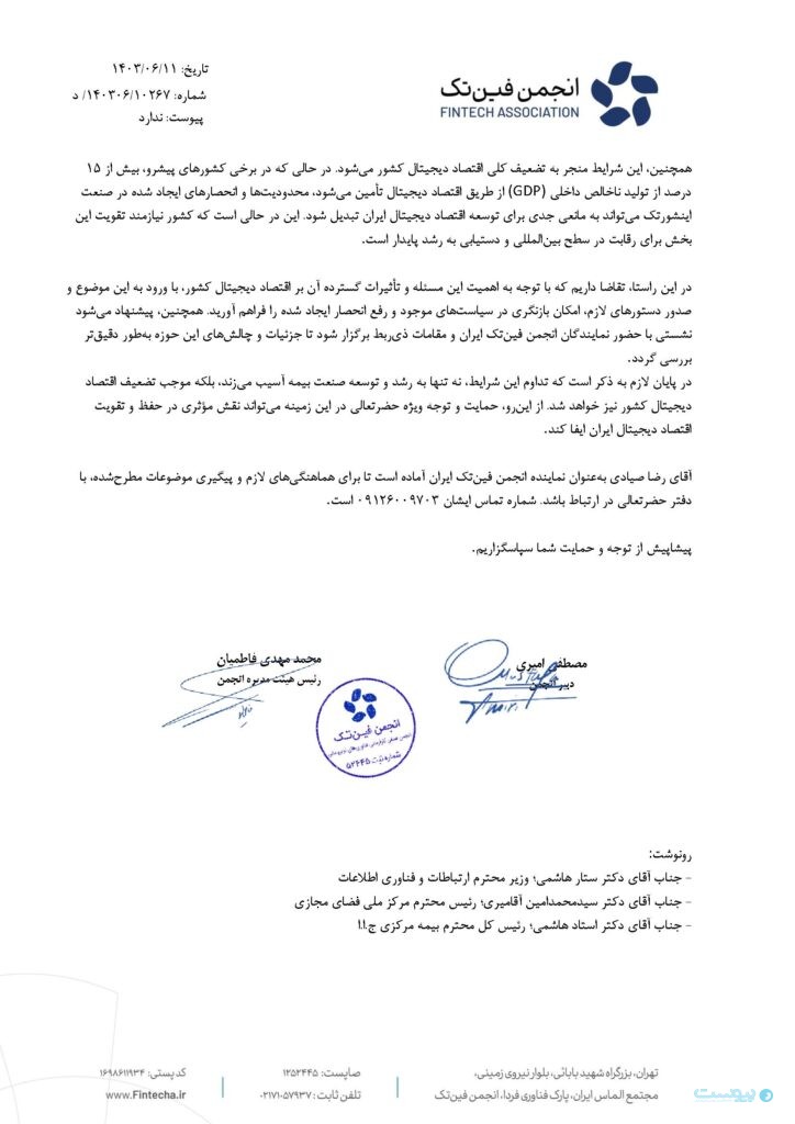 بیمه مرکزی دسترسی بیمه‌های آنلاین به سرویس استعلام بیمه را قطع کرد