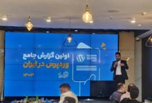 گزارش وردپرس در ایران: ضریب نفود وردپرس در وب فارسی ۴۰ درصد است