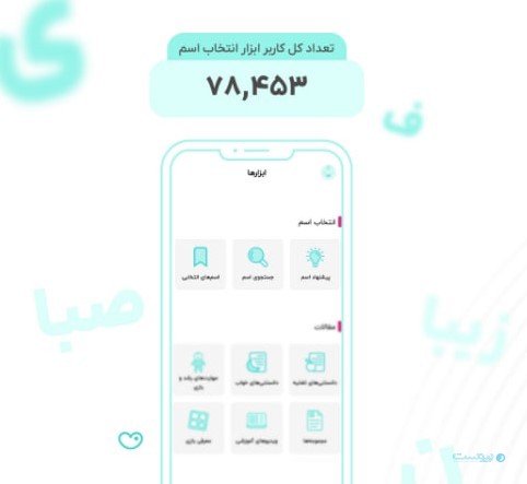 گزارش سال۱۴۰۲ گهواره: از هر ۳ کودک متولد شده یکی از آنها کاربر گهواره شد