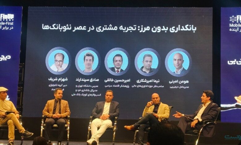 در بیستمین رویداد فیناپ مطرح شد: از عصر فینتکها در حال گذار به تکفینها هستیم در بیستمین رویداد فیناپ مطرح شد: از عصر فینتکها در حال گذار به تکفینها هستیم