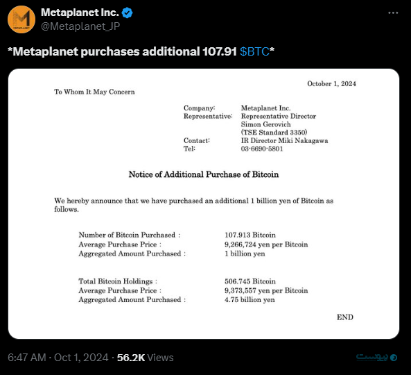 شرکت سرمایه‌گذاری متاپلنت معادل ۷ میلیون دلار بیت‌کوین خرید