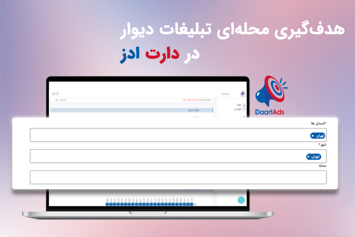 تبلیغات بنری دیوار