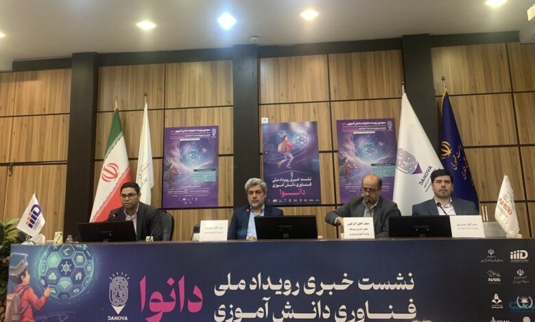 رویداد ملی دانوا برای نقشآفرینی دانشآموزان در اکوسیستم نوآوری برگزار میشود رویداد ملی دانوا برای نقشآفرینی دانشآموزان در اکوسیستم نوآوری برگزار میشود