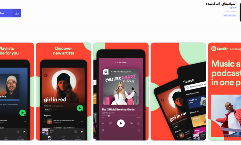 اسپاتیفای، بهترین برنامه موسیقی + دانلود نسخه آنلاک شده – ITIRAN اسپاتیفای، بهترین برنامه موسیقی + دانلود نسخه آنلاک شده – ITIRAN
