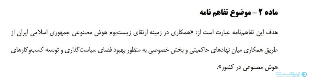 بخش دولتی و خصوصی برای توسعه هوش مصنوعی به تفاهم رسیدند