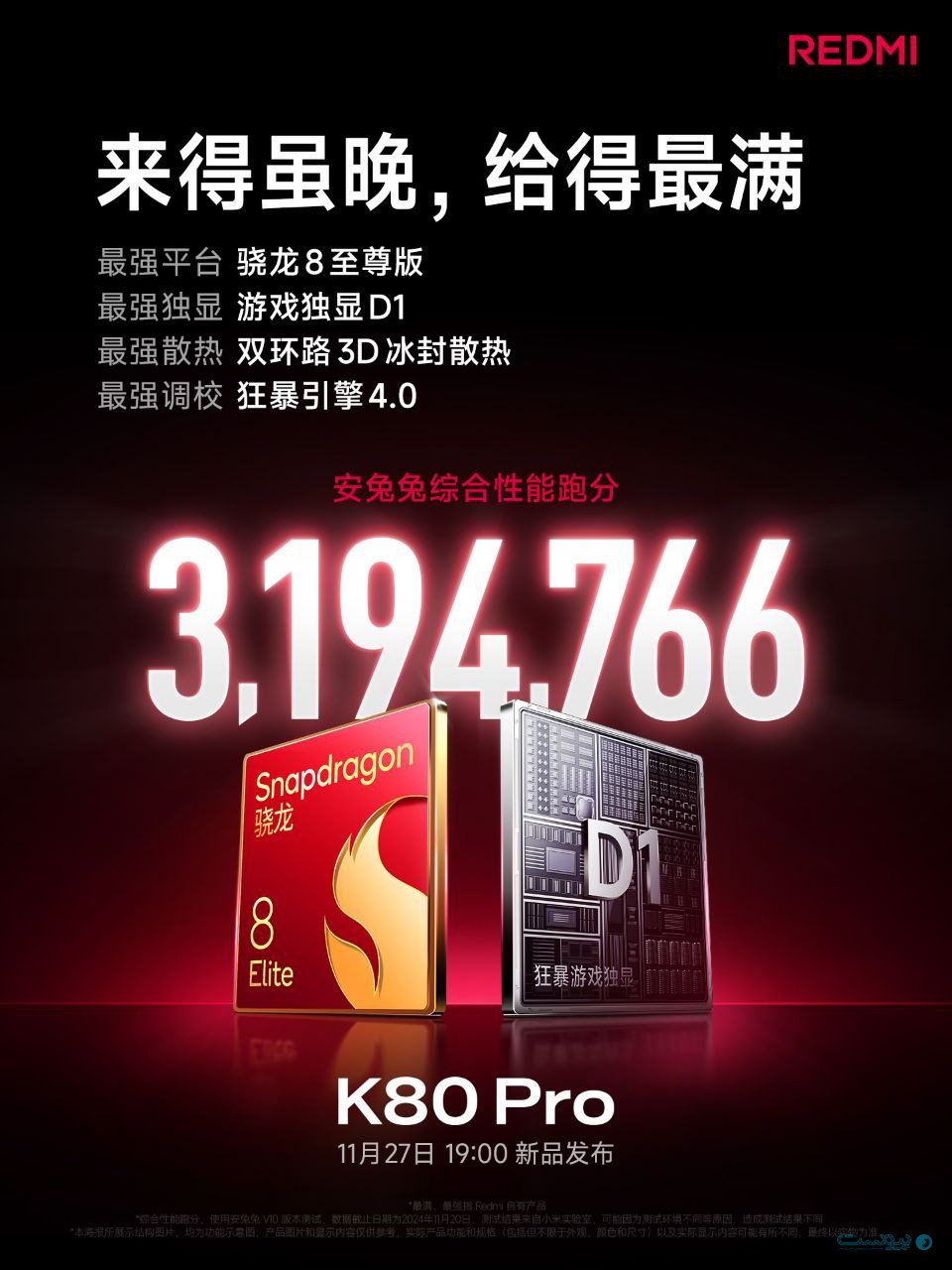 ردمی K80 Pro