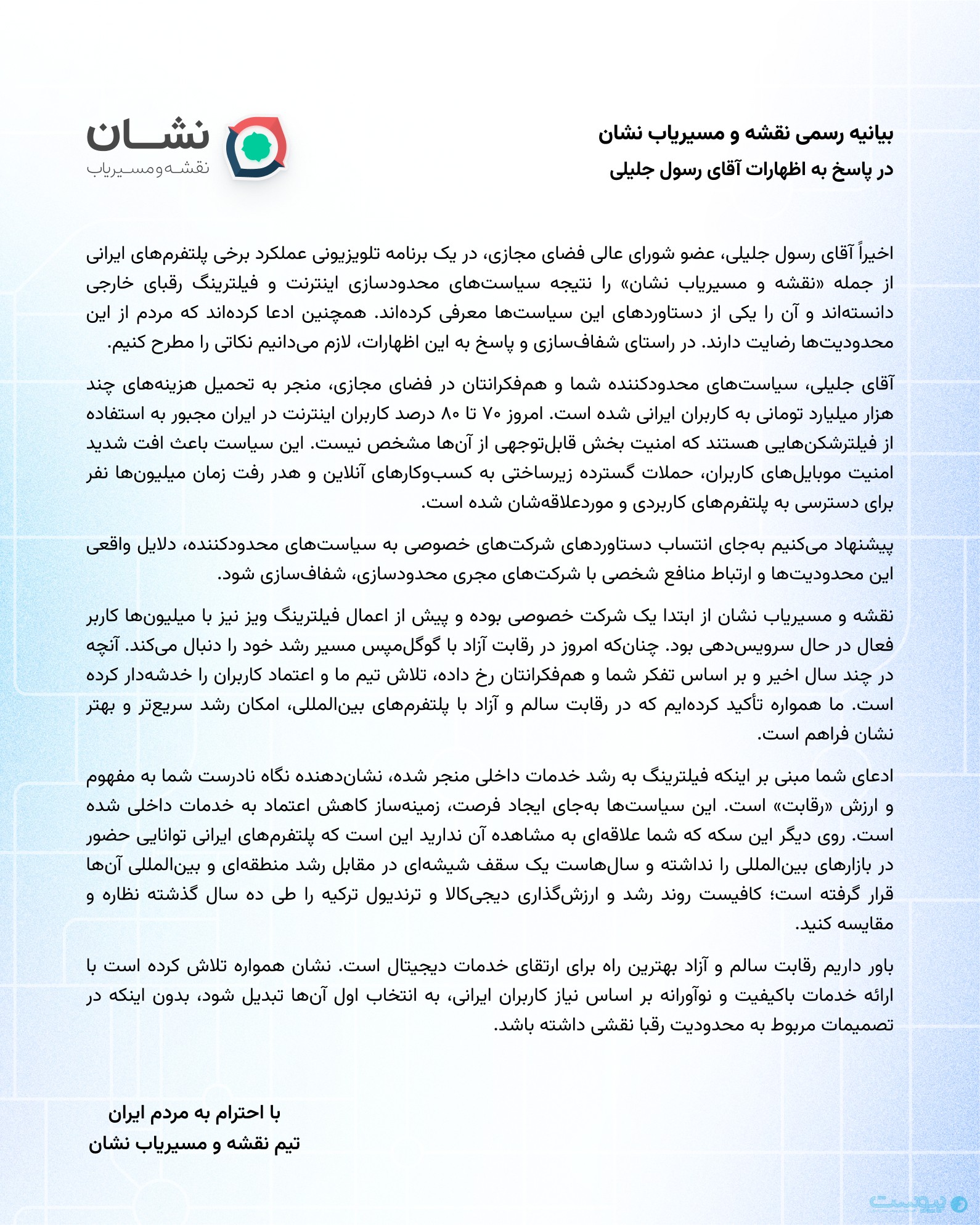 نشان: به‌جای انتساب دستاوردهای بخش خصوصی به فیلترینگ دلایل واقعی محدودیت‌ها را بگویید