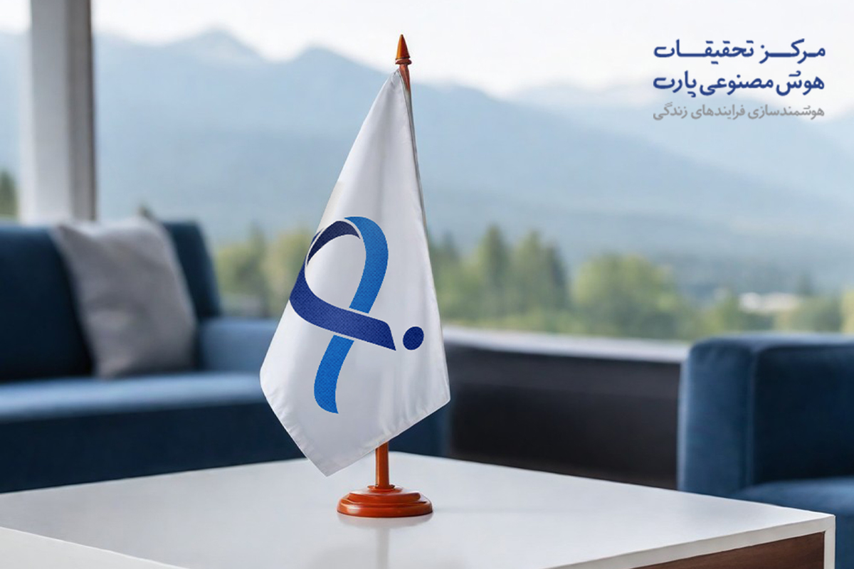 مرکز تحقیقات هوش مصنوعی پارت
