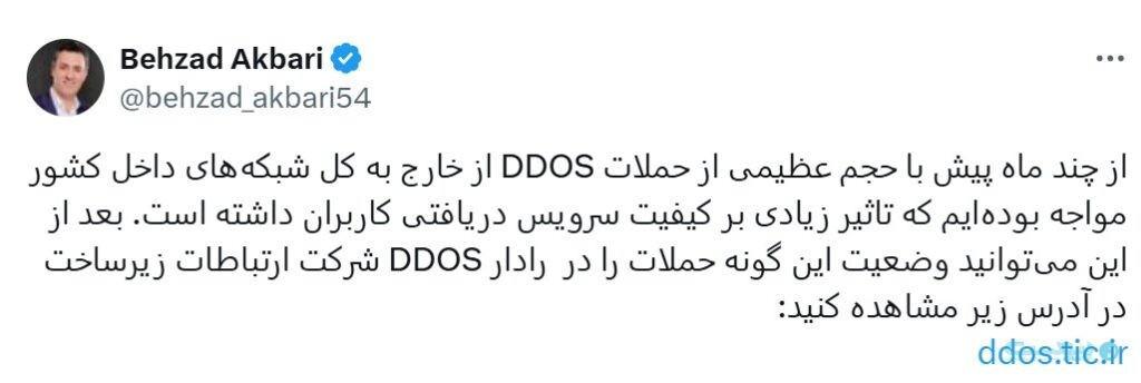 رادار نمایش حملات سایبری به زیرساخت ارتباطی کشور منتشر شد