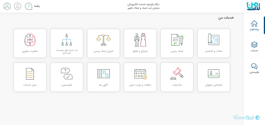 سامانه ثبت من، استعلام ازدواج و طلاق