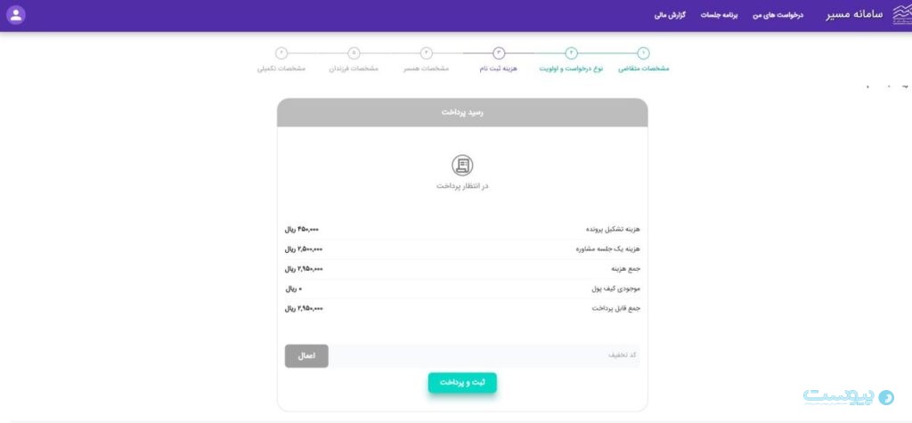 سامانه مسیر و کاهش پرونده‌های طلاق با استفاده از مشاوره