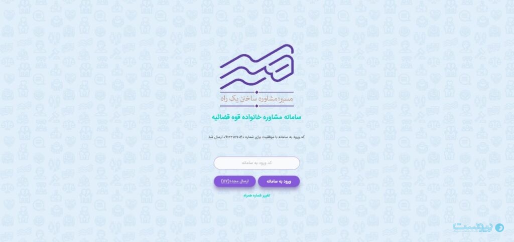 سامانه مسیر و کاهش پرونده‌های طلاق با استفاده از مشاوره