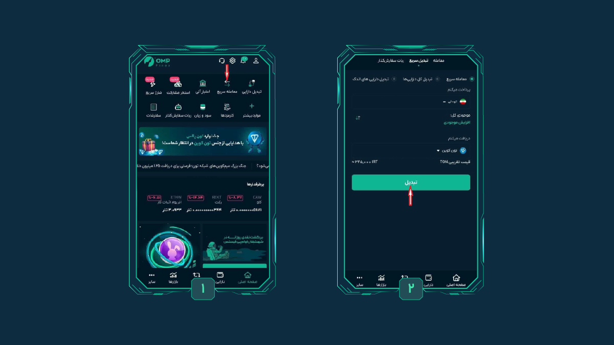 آموزش تون کوین