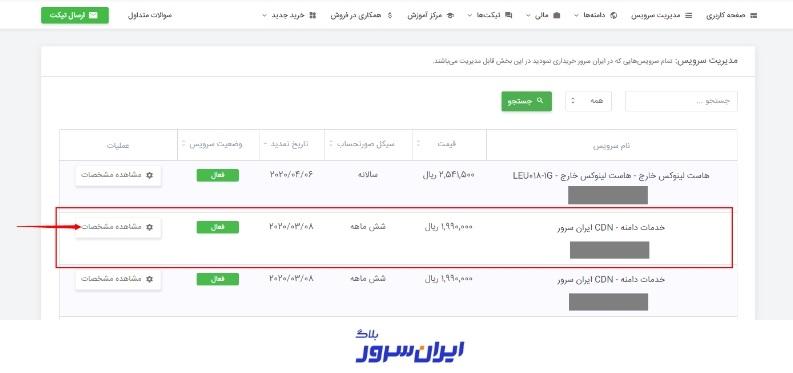 راهنمای گام‌به‌گام اتصال دامنه به هاست ایران سرور – ITIRAN