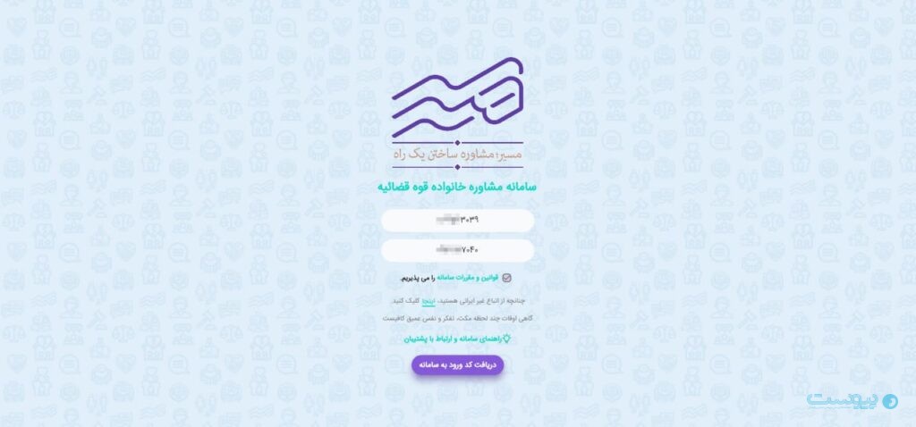 سامانه مسیر و کاهش پرونده‌های طلاق با استفاده از مشاوره