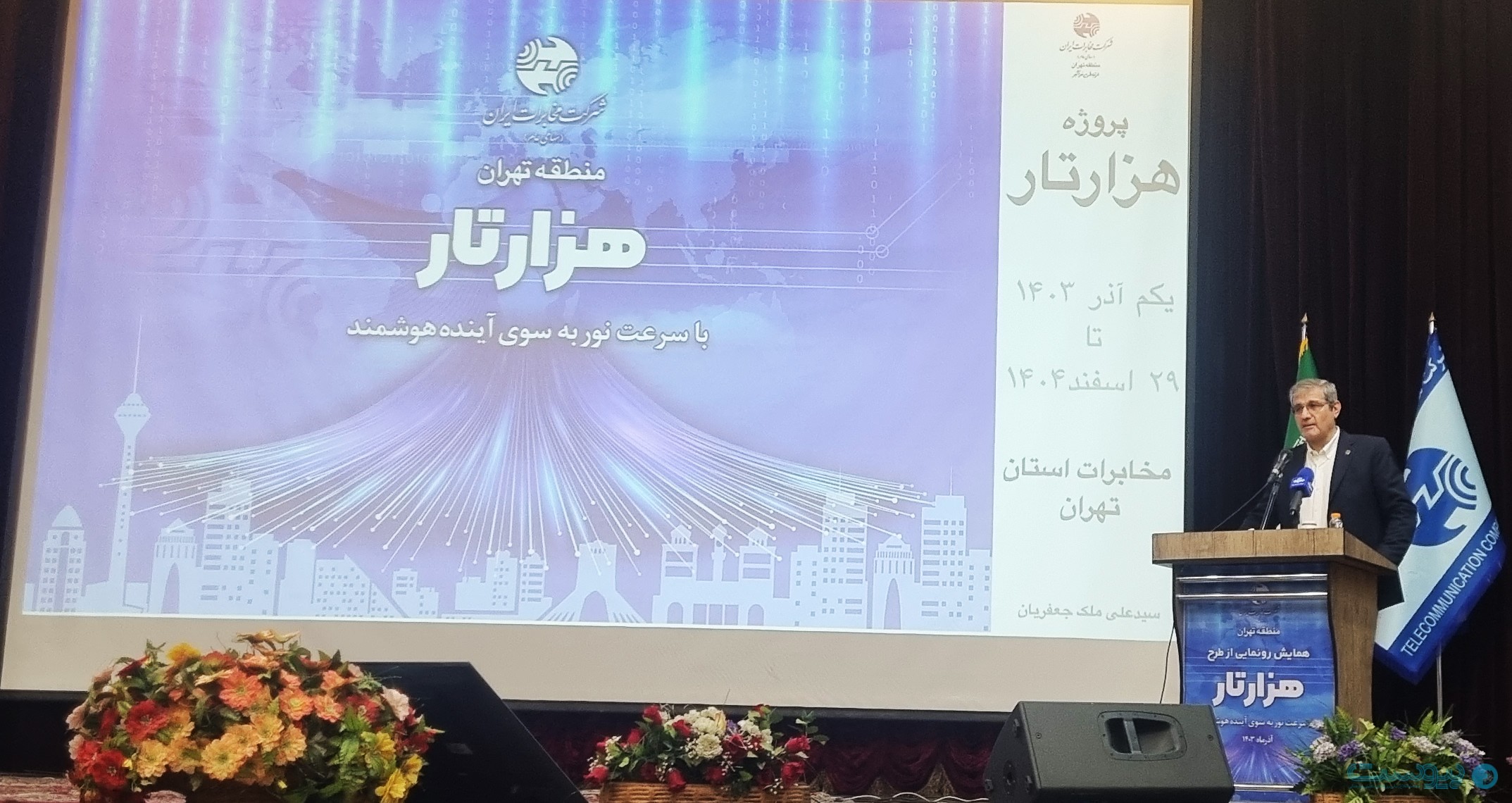 مدیرعامل شرکت مخابرات ایران: تا پایان سال آینده ۱.۵ میلیون اتصال به فیبر نوری برقرار می‌کنیم