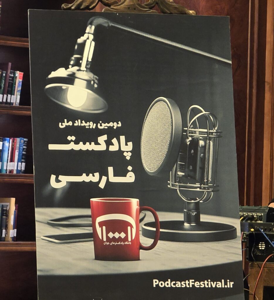 ۱۵۰۰ عضو جدید به باشگاه پادکسترهای جوان اضافه شدند