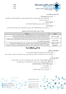 بیانیه انجمن بلاک‌چین؛ رعایت پروتکل‌های امنیتی انتقال داده میان سازمان‌ها و کسب‌وکارها ضروری است