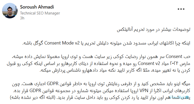 حساب کاربری بسیاری از ایرانی‌ها در Google Analytics غیرفعال شد؛ تحریم یا تاثیر فیلترشکن‌ها؟