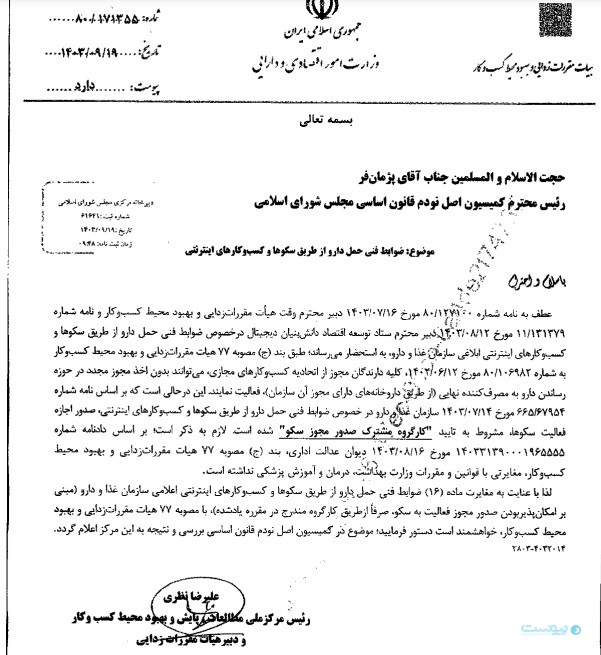 معاونت حقوقی ریاست جمهوری: سازمان غذا و دارو باید ضوابط فنی توزیع اینترنتی دارو را اصلاح کند