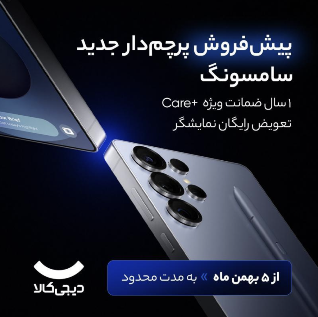 پیش‌فروش پرچمدار جدید سامسونگ Galaxy S25 Ultra با قیمت ویژه در دیجی‌کالا – ITIRAN