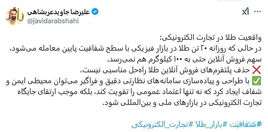 انتقاد مدیرعامل دیجی‌کالا به جورسانه‌ای ایجاد شده علیه پلتفرم‌های فروش آنلاین طلا