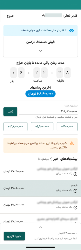 افزونه «حراجیم» دیوار برای خرید و فروش مزایده‌ای راه‌اندازی شد – ITIRAN
