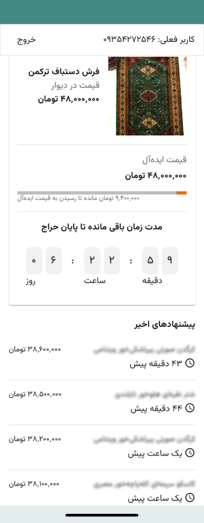 افزونه «حراجیم» دیوار برای خرید و فروش مزایده‌ای راه‌اندازی شد – ITIRAN