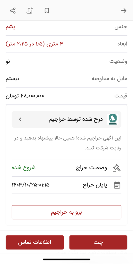 افزونه «حراجیم» دیوار برای خرید و فروش مزایده‌ای راه‌اندازی شد – ITIRAN