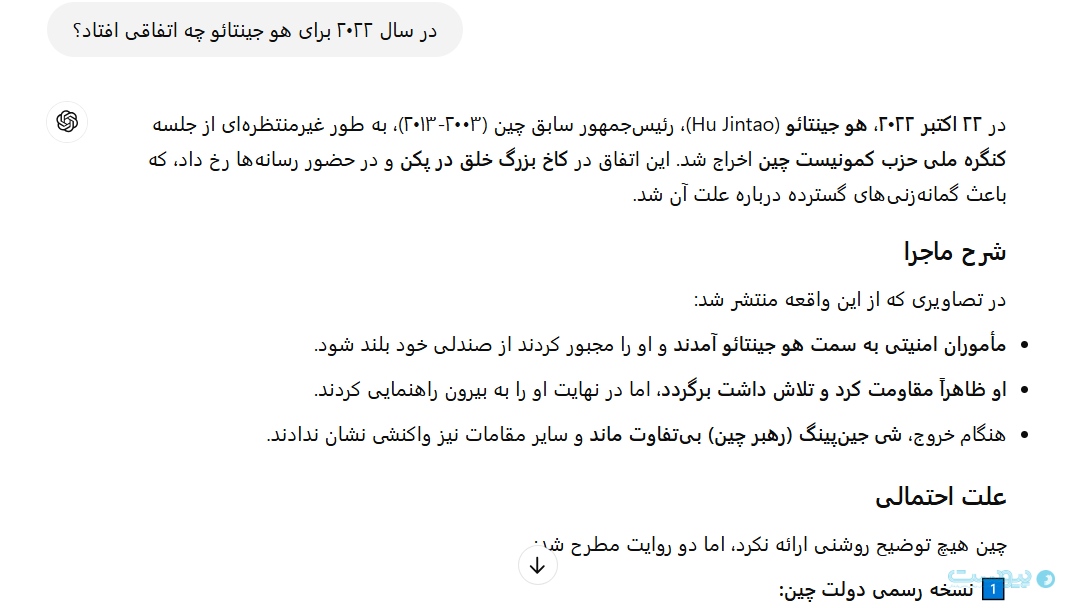 سانسور مباحث سیاسی چین در هوش مصنوعی دیپ‌سیک و وضعیت متفاوت زبان فارسی