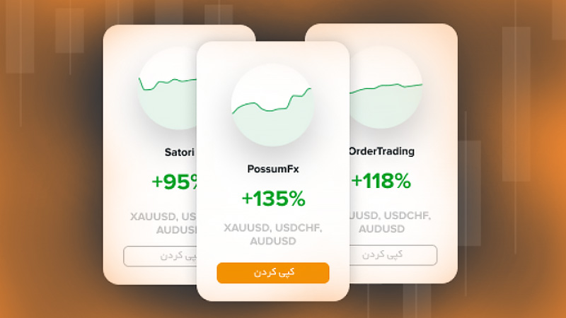 انتخاب بهترین مدیر برای کپی تریدینگ