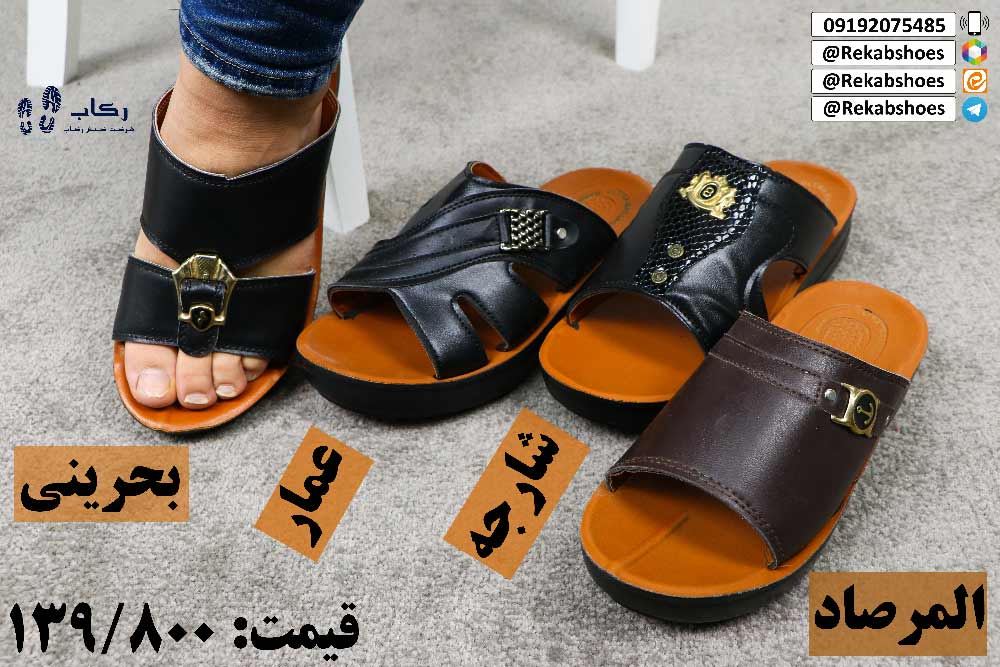 فروش دمپایی عربی