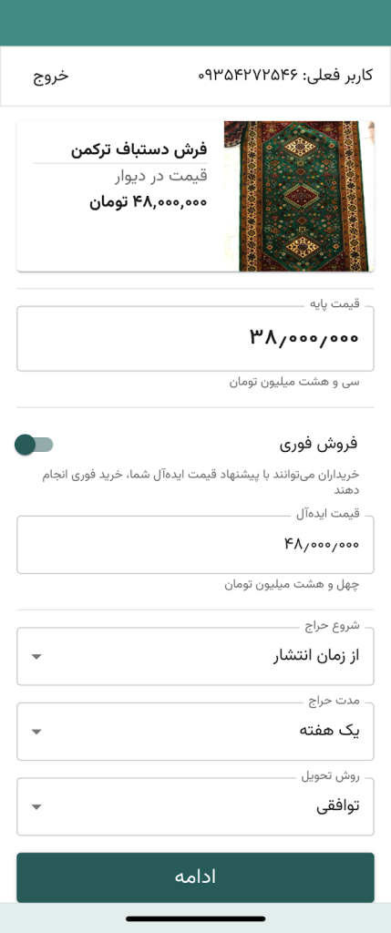 افزونه «حراجیم» دیوار برای خرید و فروش مزایده‌ای راه‌اندازی شد – ITIRAN
