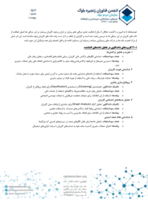 بیانیه انجمن بلاک‌چین؛ رعایت پروتکل‌های امنیتی انتقال داده میان سازمان‌ها و کسب‌وکارها ضروری است