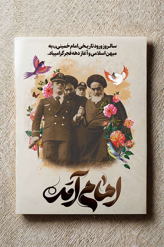 ساده‌ترین راه برای طراحی پوستر دهه فجر با کیفیت بالا – ITIRAN