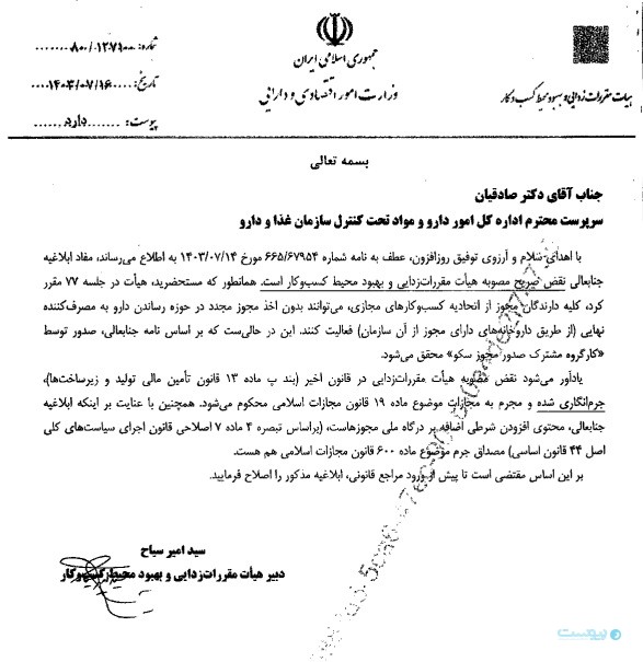 معاونت حقوقی ریاست جمهوری: سازمان غذا و دارو باید ضوابط فنی توزیع اینترنتی دارو را اصلاح کند