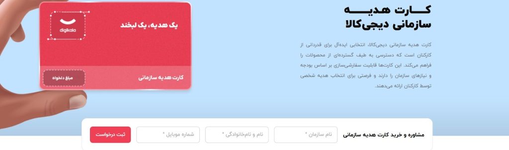 کارت هدیه دیجی‌کالا: کادویی هوشمندانه برای همه مناسبت‌ها – ITIRAN