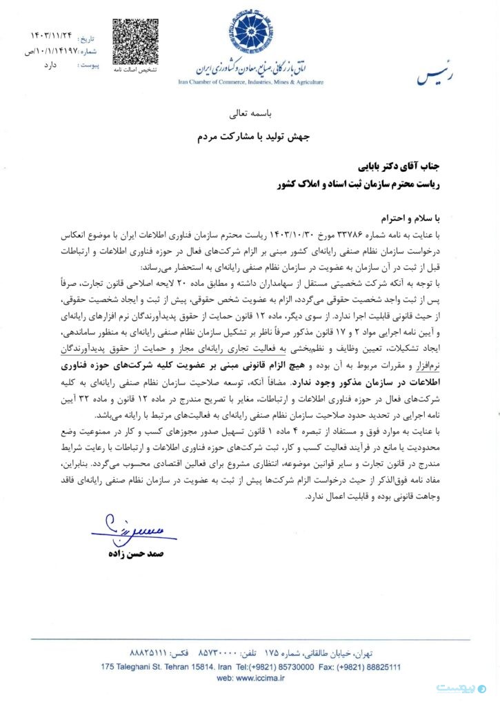 اتاق بازرگانی: عضویت شرکت‌ها در نصر پیش از ثبت وجه قانونی ندارد