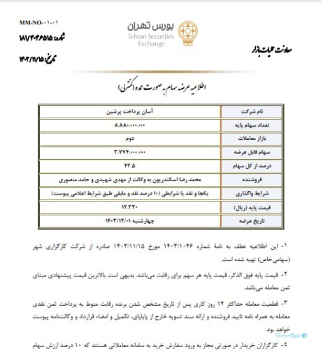 بانک شهر سهامدار جدید آپ