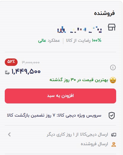 راهنمای انتخاب فروشنده مناسب در دیجی‌کالا برای خریدی مطمئن – ITIRAN