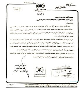 مدیرعامل خدمات اول خطاب به مدیرعامل مخابرات: مطالبات ما را بدهید تا اموال را توقیف نکنند مدیرعامل خدمات اول خطاب به مدیرعامل مخابرات: مطالبات ما را بدهید تا اموال را توقیف نکنند
