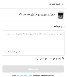 چرا کامنت گذاشتن در دیجی‌کالا مهم است؟ – ITIRAN