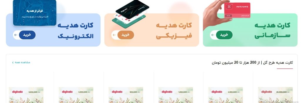کارت هدیه دیجی‌کالا: کادویی هوشمندانه برای همه مناسبت‌ها – ITIRAN